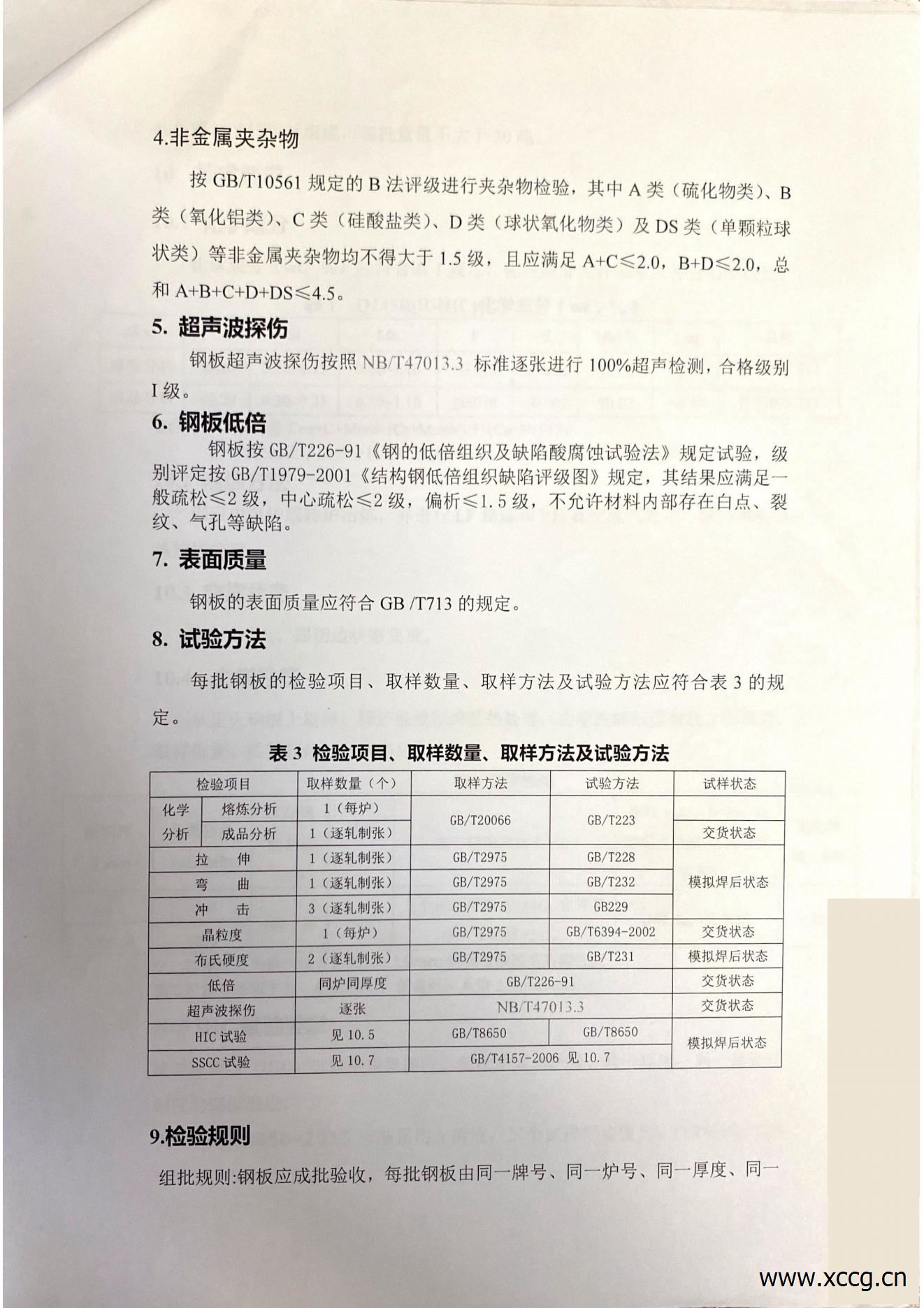 Q245R(R-HIC)钢板技术条件-湘诚_01.jpg