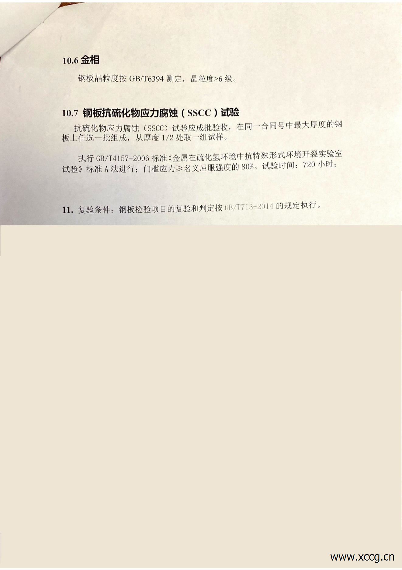 Q245R(R-HIC)钢板技术条件-湘诚_03.jpg